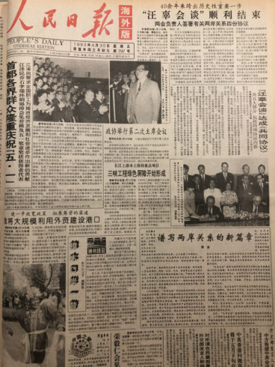 改革开放40年，人民日报海外版见证中国崛起