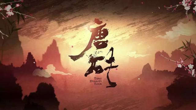 投资1.5亿的《唐砖》，到底是什么成色？