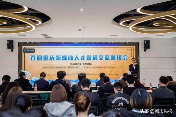 大咖相聚新媒体产业园，首届重庆新媒体人才发展交流会圆满成功