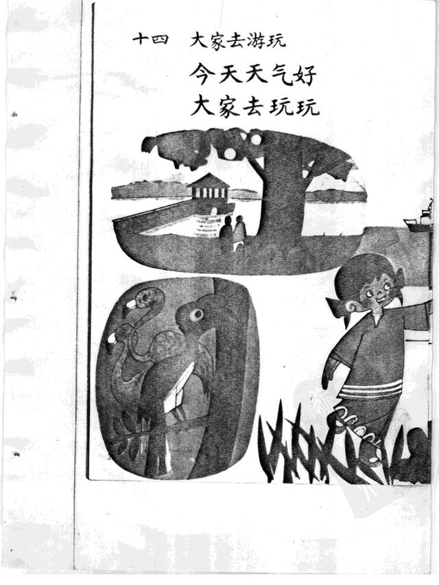 新加坡小学课本：生活教育（一年级上）(74年版）黑白扫描