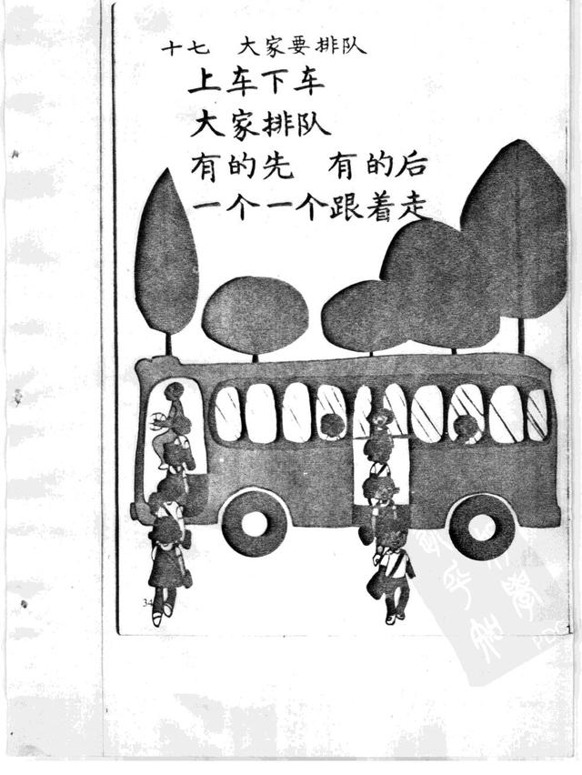 新加坡小学课本：生活教育（一年级上）(74年版）黑白扫描