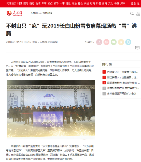 “2018冰雪吉林行”火“爆”了 媒体发布转载信息总量超3000条