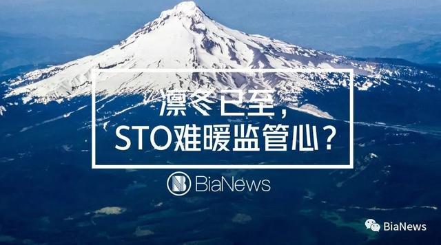 各国STO监管态度一览：国内视为非法金融活动；美国谨慎包容；欧洲较为宽松
