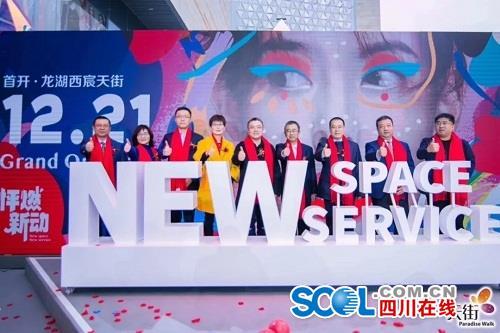 聚集300余家品牌 成都第五座“天街”开门迎客