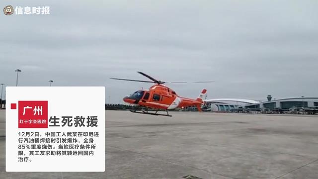 争分夺秒！中方工人印尼烧伤，空中无缝转运飞速送到广州救治！