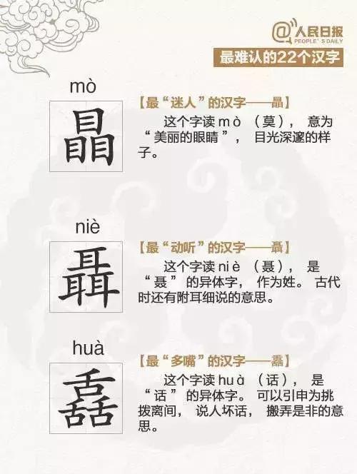 又穷又丑的字岂能担当2018年度汉字？专家：糟蹋