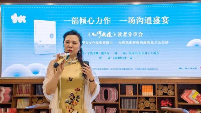 “是能力，更关乎心灵成长” 新加坡女作家张露甬城谈“沟通”