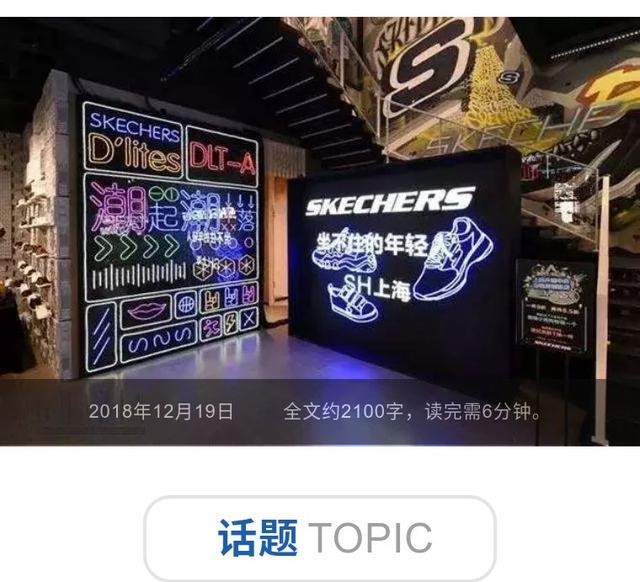 10亿元的销售额，斯凯奇终于发力中国西部市场了