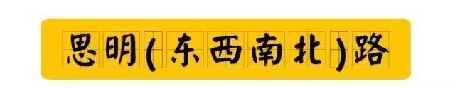 ”这些骨灰级老地名90后没几个人知道“之厦门篇