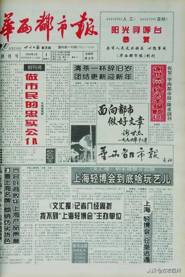 1995年四川改革开放大事记