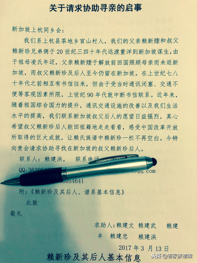 新加坡杭籍博士热助乡亲寻亲记