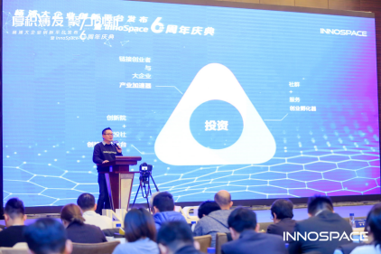 InnoSpace启动6周年庆典 打造杨浦首个大企业创新平台