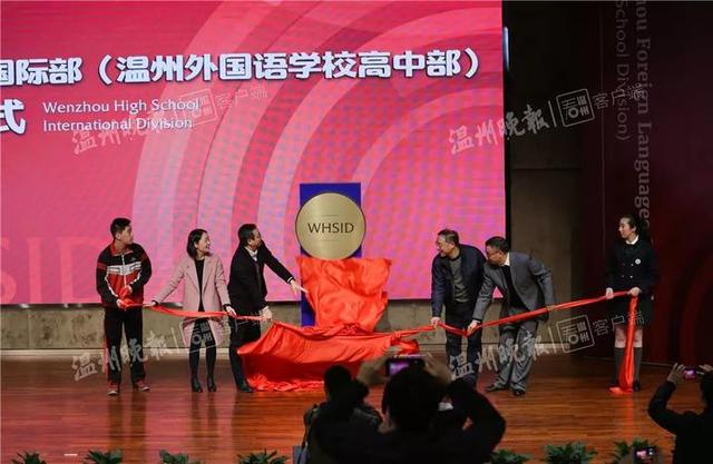 温州中学国际部成立 2019年秋季招收6个班级