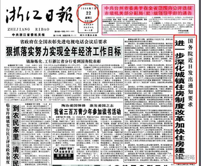回顾中国房地产20年：那一年，房子还是白菜价