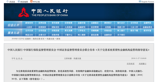 蚂蚁金服、腾讯金融“难逃”系统重要性金融机构监管