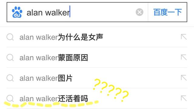 Alan Walker：我“死”了？怎么没人通知我