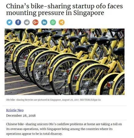 ofo新加坡被催缴51.1万美元物流欠款？