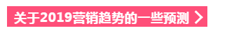 年终盘点｜2018年，这些精彩的刷屏案例你看过几个？