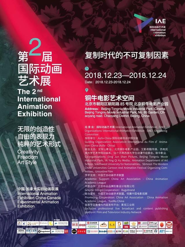 “复制时代的不可复制因素” 第二届国际动画艺术展｜中国-加拿大实验动画联展！
