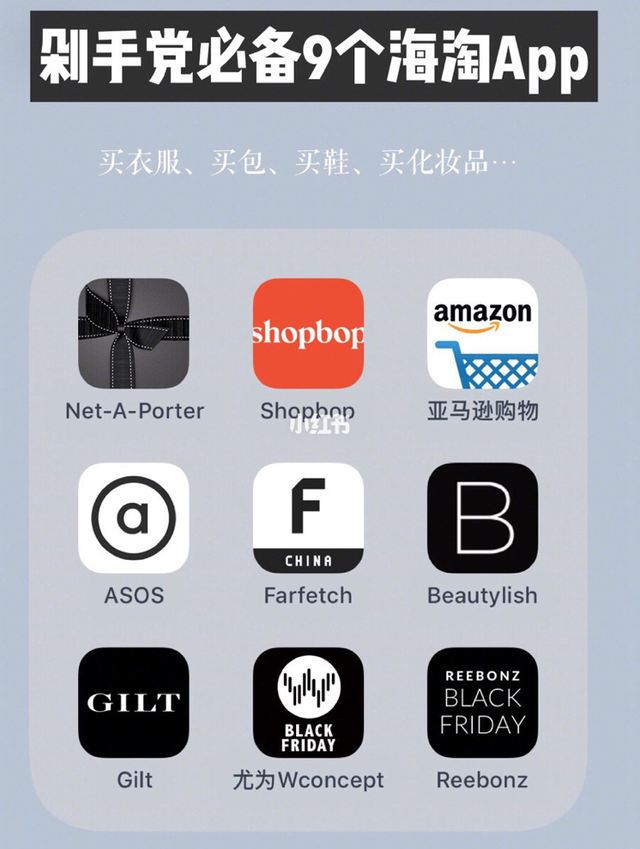 轻松帮你省掉一个亿，海淘族必备9个海淘App简单方便