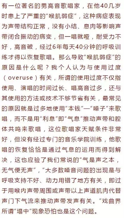 如果你还这样唱歌，那么离“失声”就不远了