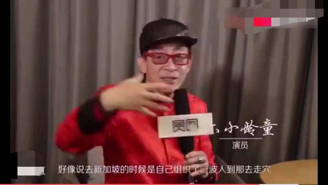 六小龄童首度回应“新加坡走穴”事件：不能把责任全栽我身上！