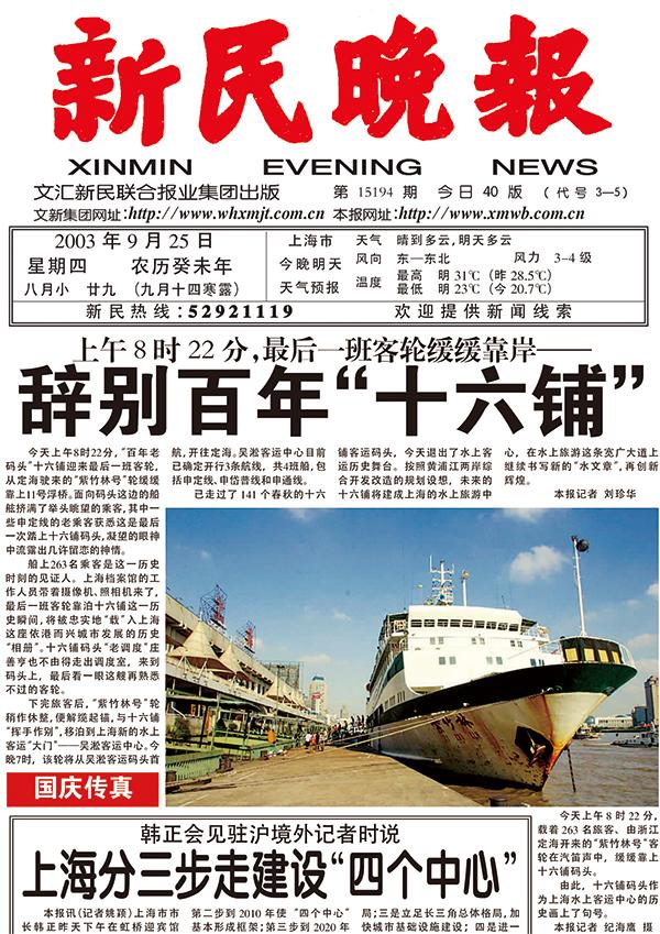 飞燕报春｜从十六铺码头到现代邮轮港