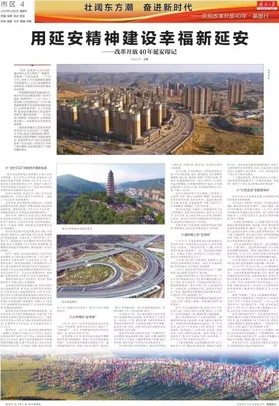 改革开放40年，延安的这些故事，你听过多少？
