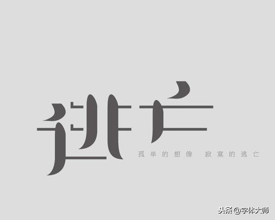 新加坡歌后孙燕姿29首歌曲名字体设计，很漂亮，值得一看！