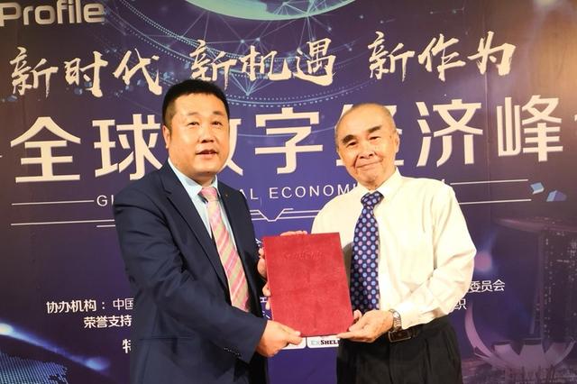 2018全球数字经济峰会在新加坡召开，大会主席迟长胜履新职