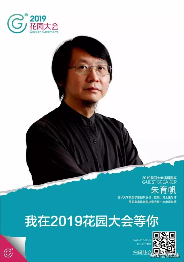 第三届中国花园设计大奖赛“园集奖”颁奖盛典于2019年1月5日启幕