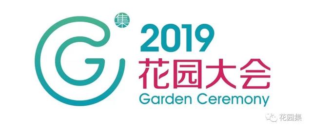 来上海看展｜他们说“我在2019花园大会等你”！