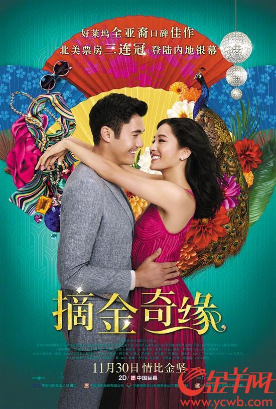 《摘金奇缘》未能摘金 “无敌破坏王”并非无敌