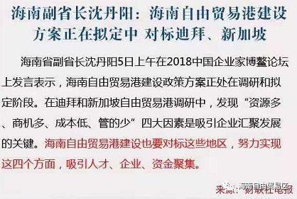 海南自由贸易港建设方案拟定中，对标迪拜、新加坡