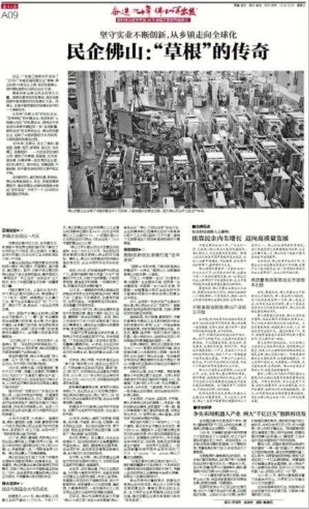 佛山“草根”民企闯出一片天，与制造业大市共成长！
