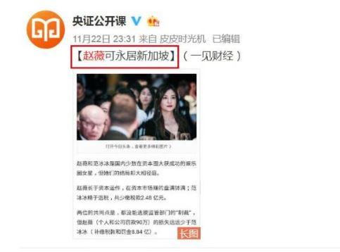 赵薇现在是中国国籍吗？新加坡永久居留权是什么意思？