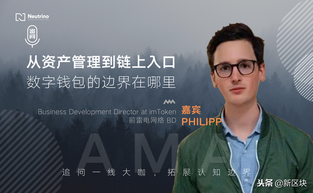 Neutrino追问AMA第7期｜imToken商务总监：新版本将可访问任何DAPP