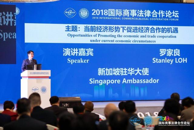 新加坡驻华大使罗家良：探索创新型合作，助力中国企业“走出去”