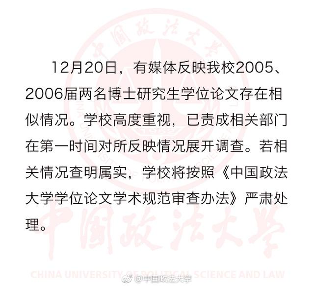 中国政法大学两同门博士学位论文高度雷同 校方：正调查