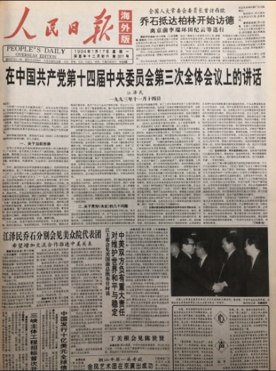 改革开放40年，人民日报海外版见证中国崛起