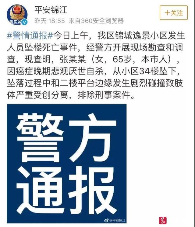 痛心！成都警方紧急通报高楼坠亡真相！其实，悲剧或可避免……