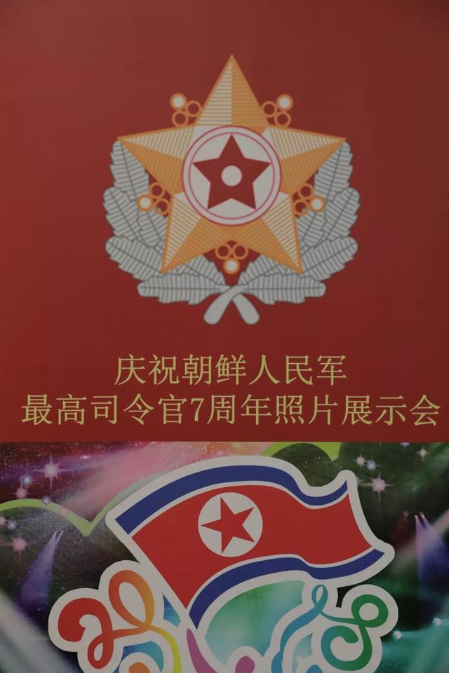 朝在北京举行致敬金正恩图片展：只见鲜花不见导弹