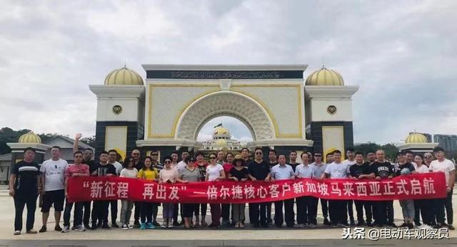 倍尔捷电动车“新征程 再出发”为主题的新加坡马来西亚之旅