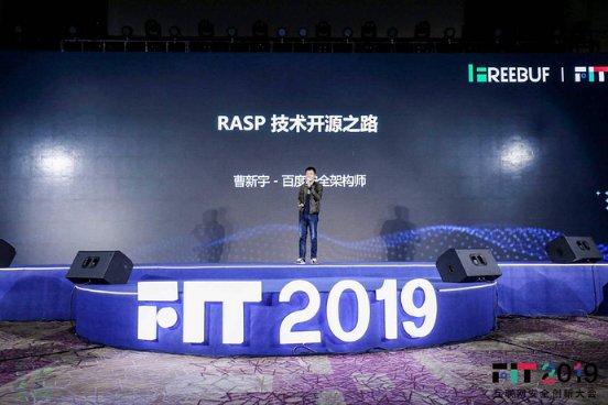 创新硕果累累，未来更加可期，FIT 2019大会圆满收官