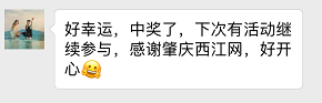 抢到了！西江君抢到了跨年嘉年华门票！现在，免费送粉丝！