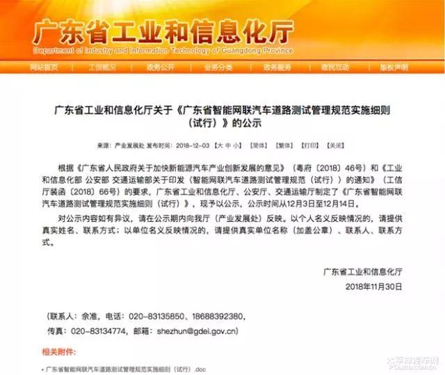 智能网联汽车周报(12月第一周）｜广东公示智能网联汽车道路测试管理细则、瑞典将颁发首辆电动自动驾驶卡车许可