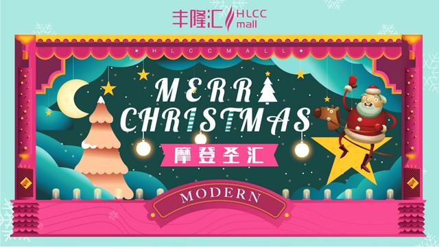 不摩登非圣诞，丰隆汇HLCC mall艺术时尚聚集地，起势苏城冬日盛典
