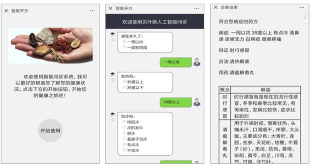 瞄准都市中的亚健康人群，「良医」推出能“望闻问切”的中医AI机器人