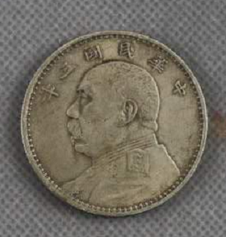 三年袁大头美品《新加坡洛克菲勒》再次相约