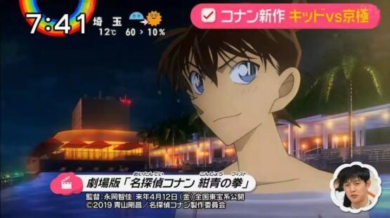名侦探柯南第23部剧场版《绀青之拳》介绍，有剧透